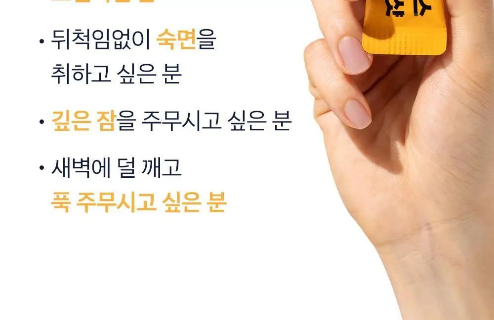 [올영단독/수면 효율증가]대원제약 대원헬스 꿀잠샷 20gX12포 (12일분) 상세페이지 24
